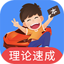车轮驾考通科目一app