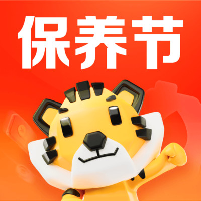 途虎养车app安装官方