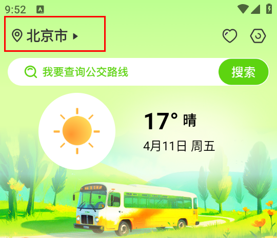 通达公交app软件 通达公交app软件