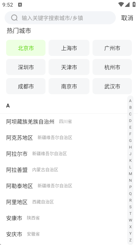 通达公交app软件 通达公交app软件