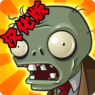 pvzfree汉化版