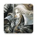 恶魔城月下夜想曲中文版(SotN)