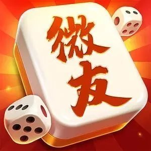 微友麻将官方
