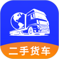 二手货车卖车网