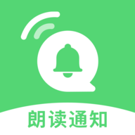 语音播报手机免费版