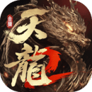 天龙八部2：飞龙战天14.1.0