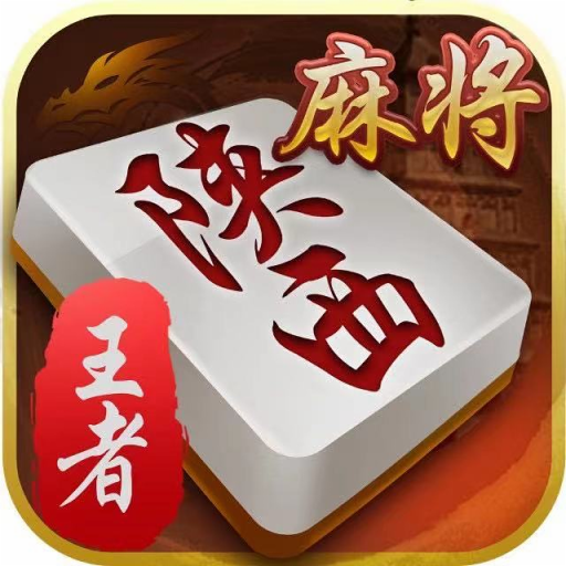 奇迹陕西棋牌2026