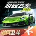 云极品飞车集结手