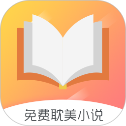 免费耽美小说最新版