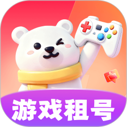 掌上租号版