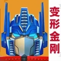 变形金刚版2026最新版本