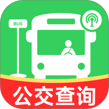 公交出行实时查询版