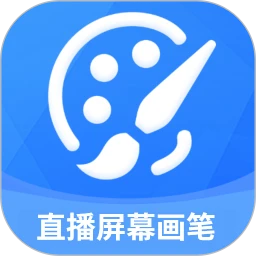 屏幕画笔