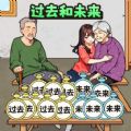 回到过去最新版