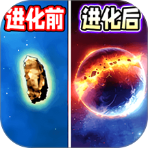 星球撞击模拟游戏