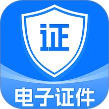 123电子证件存查手机版