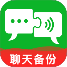 聊天通讯录一键备份免费版