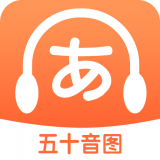 日语五十音图版