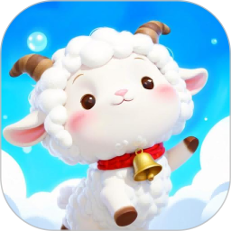 得亿羊羊免费版