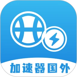 加速器国外官方最新版