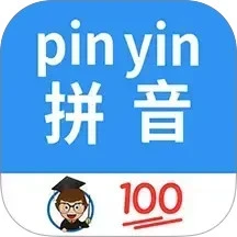 汉字拼音转换版2026