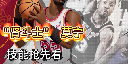 全明星街球派对莫宁怎么样 全明星街球派对莫宁怎么样