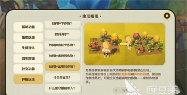 星布谷地变异果实获取方法全攻略 星布谷地变异果实获取方法全攻略