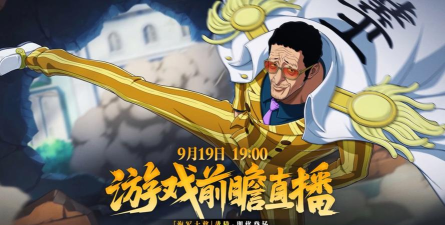 航海王壮志雄心黄猿怎么样 航海王壮志雄心黄猿怎么样