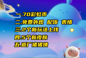 蛋仔派对十一庆典攻略 蛋仔派对十一庆典攻略