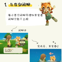 星布谷地亲密度提升技巧 星布谷地亲密度提升技巧