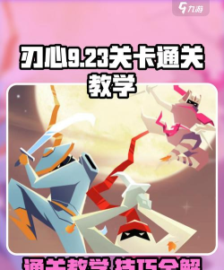 刃心游戏攻略 刃心游戏攻略