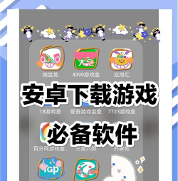 手游软件下载 手游软件下载