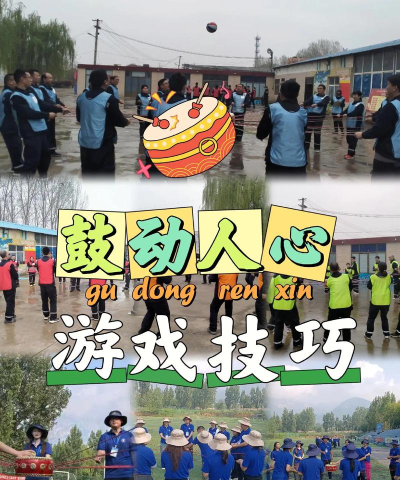 鼓动人心游戏攻略 鼓动人心游戏攻略
