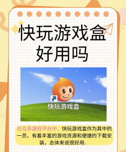 快什么游戏盒 快什么游戏盒