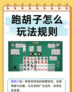 跑胡子游戏怎么玩 跑胡子游戏怎么玩