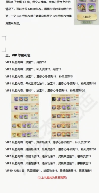 凡人修仙游戏攻略 凡人修仙游戏攻略