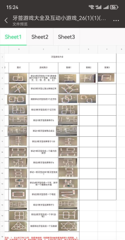 海底捞牙签游戏攻略 海底捞牙签游戏攻略