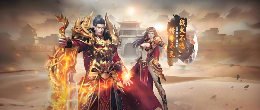 传奇手游正版 传奇手游正版