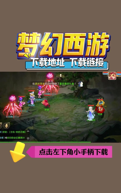 下载梦幻手游 下载梦幻手游