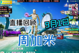 吃鸡手游直播 吃鸡手游直播