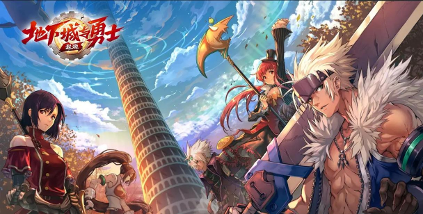 地下城手游版 地下城手游版