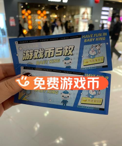 手游代金券 手游代金券