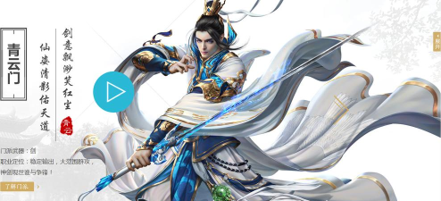 青云志手游 青云志手游
