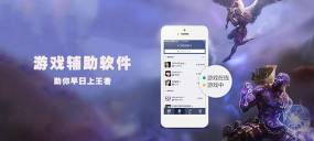 手游辅助软件 手游辅助软件