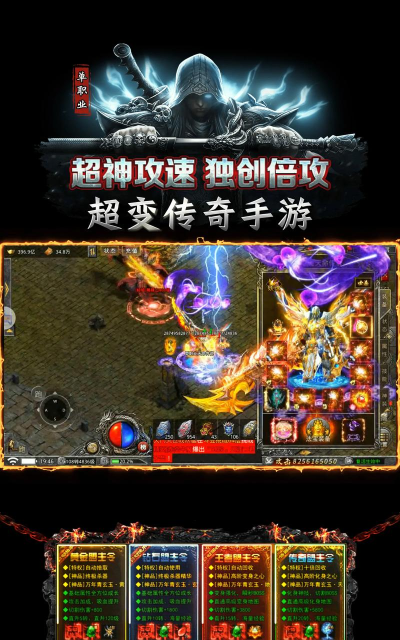 手游传奇超变 手游传奇超变