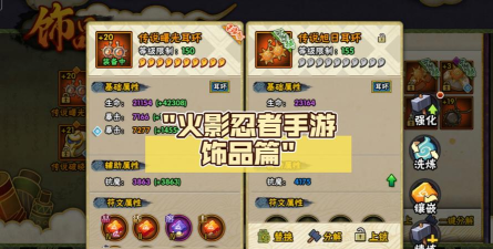 火影忍者手游传说饰品 火影忍者手游传说饰品