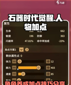石器时代手游怎么加点 石器时代手游怎么加点