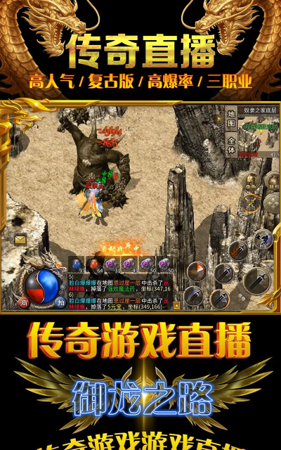手游热血传奇视频直播 手游热血传奇视频直播