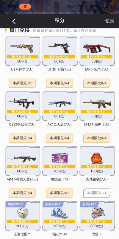 cf手游改名卡怎么用 cf手游改名卡怎么用