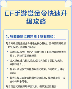 cf手游怎样升级快 cf手游怎样升级快
